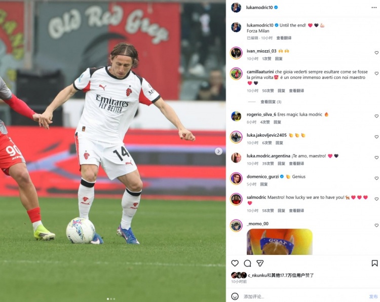 九游体育-绝杀取胜，莫德里奇社媒晒照：我们坚持到最后一刻！米兰加油！